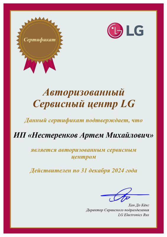 Сертификат LG Electronics