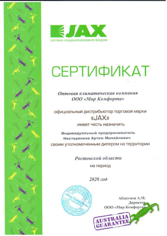 Сертификат JAX